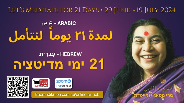 Financial & Promotional Support – 21 Day Arabic and Hebrew online meditation courses